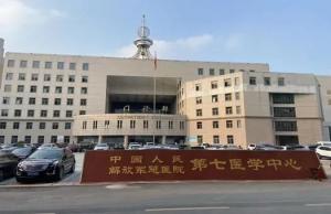 大兴区中国人民解放军总医院第七医学中心陪诊